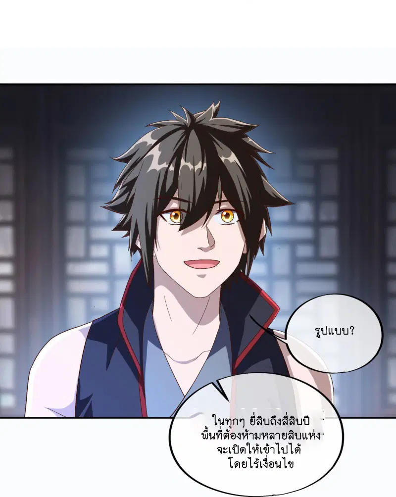 Peerless Battle Spirit ตอนที่ 589 หน้า 9