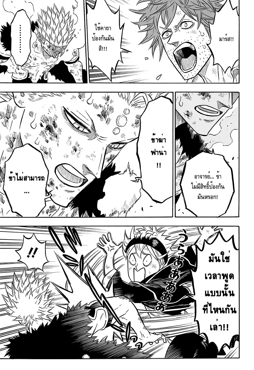 Black Clover ตอนที่ 92 หน้า 14