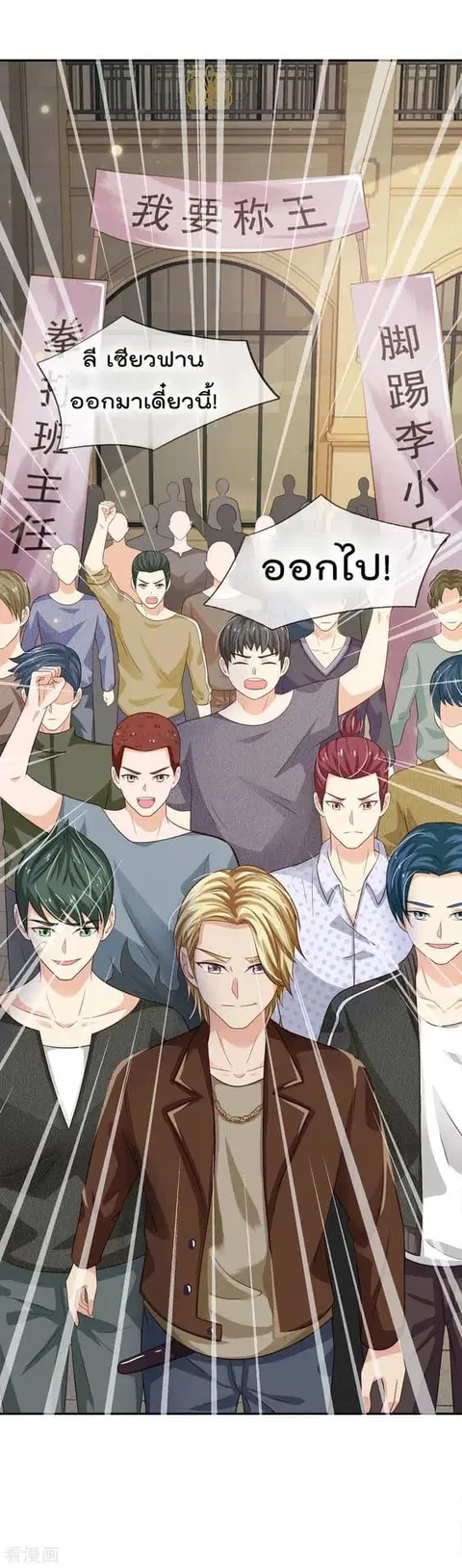 I’m the Great Immortal ตอนที่ 68 หน้า 17