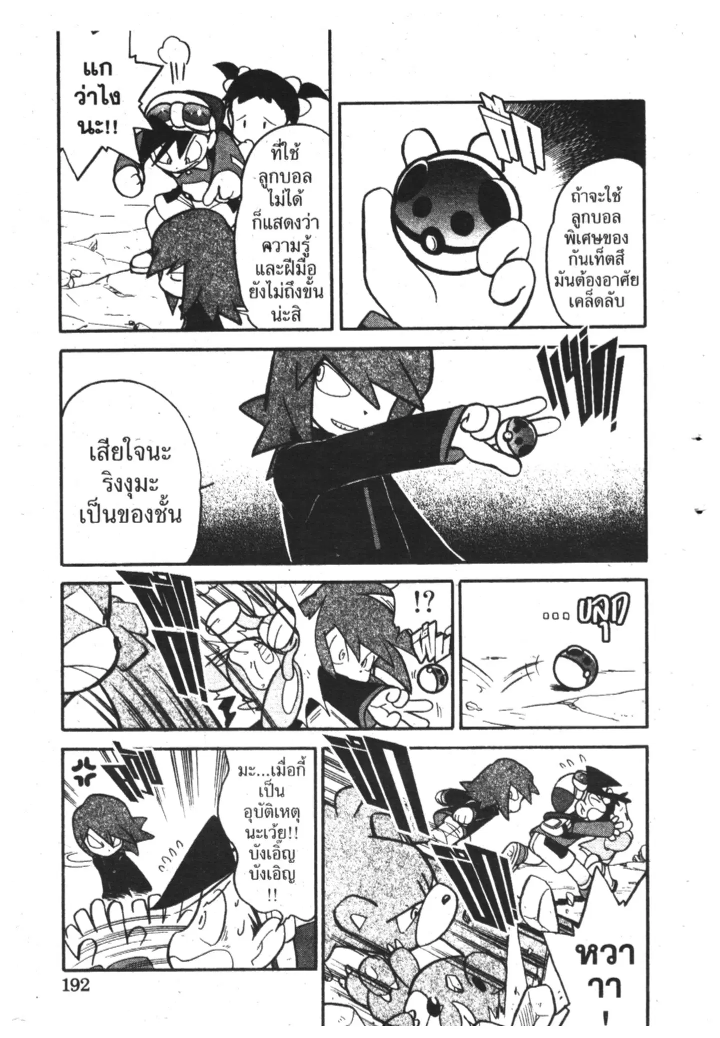 Pokémon ตอนที่ 102 หน้า 4