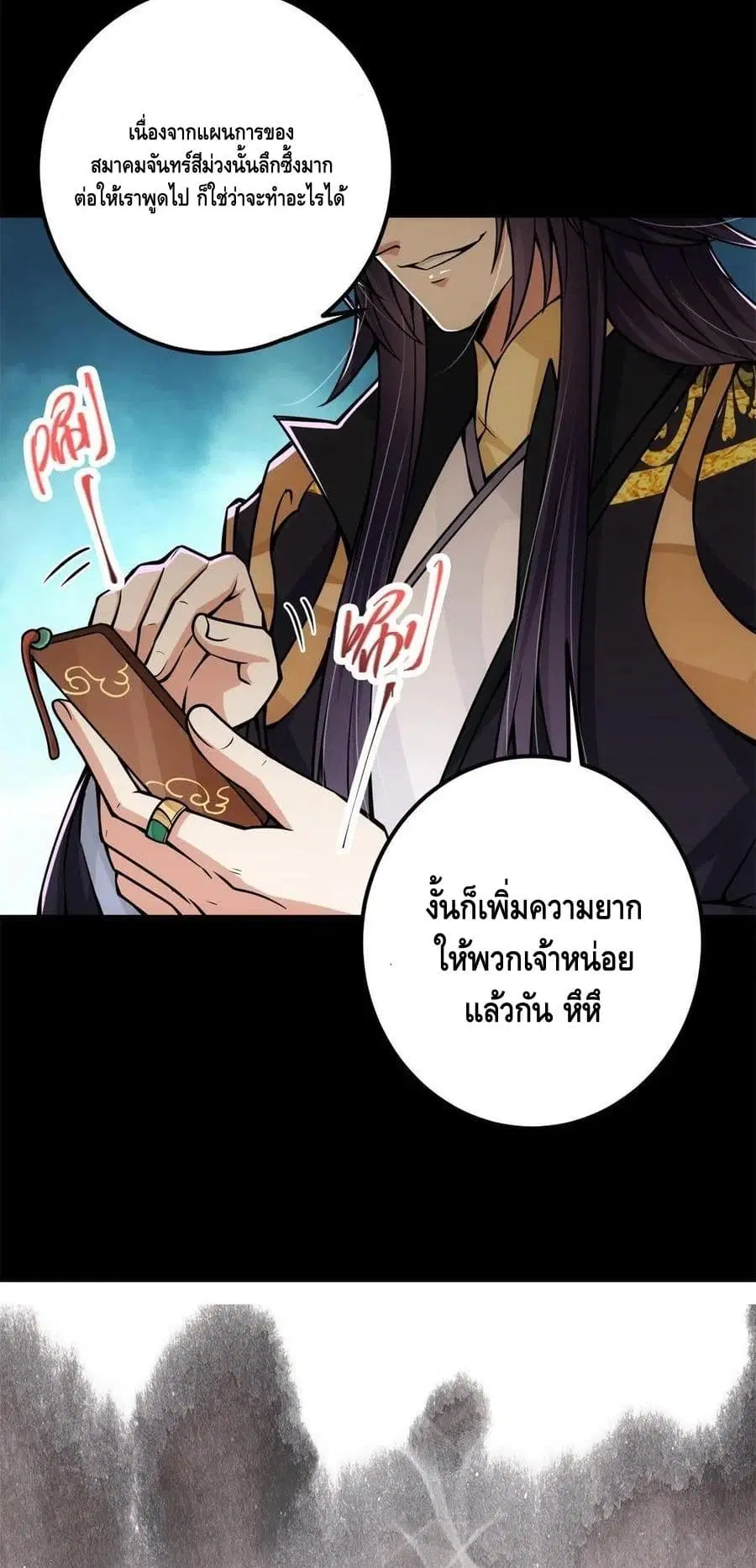 Keep A Low Profile ตอนที่ 88 หน้า 14