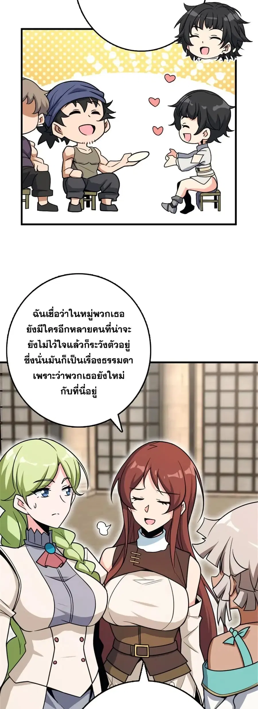 Release That Witch ตอนที่ 527 หน้า 26