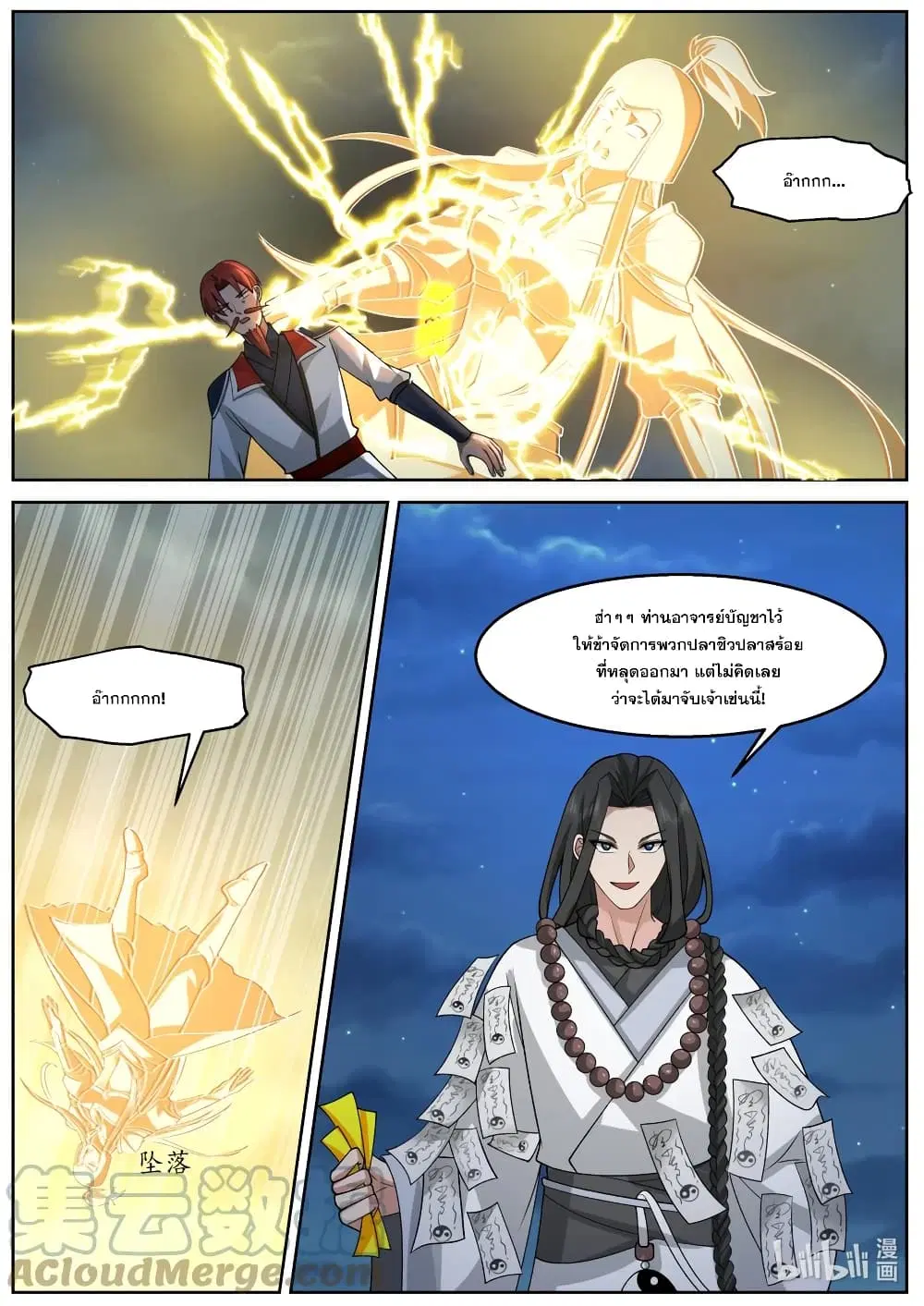 Martial God Asura ตอนที่ 588 หน้า 11