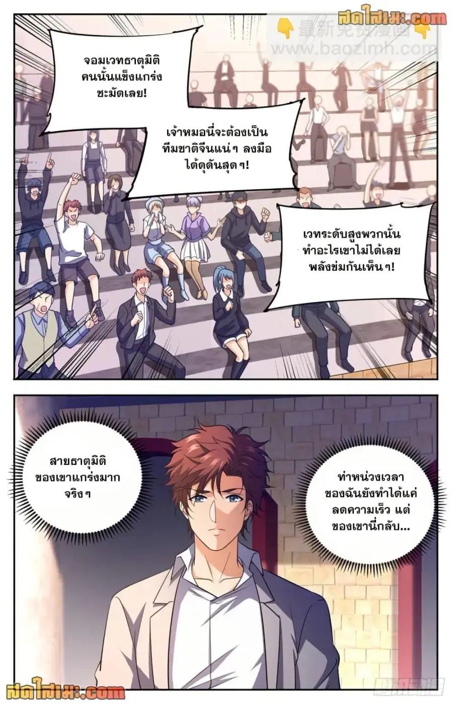 Versatile Mage ตอนที่ 684 หน้า 7
