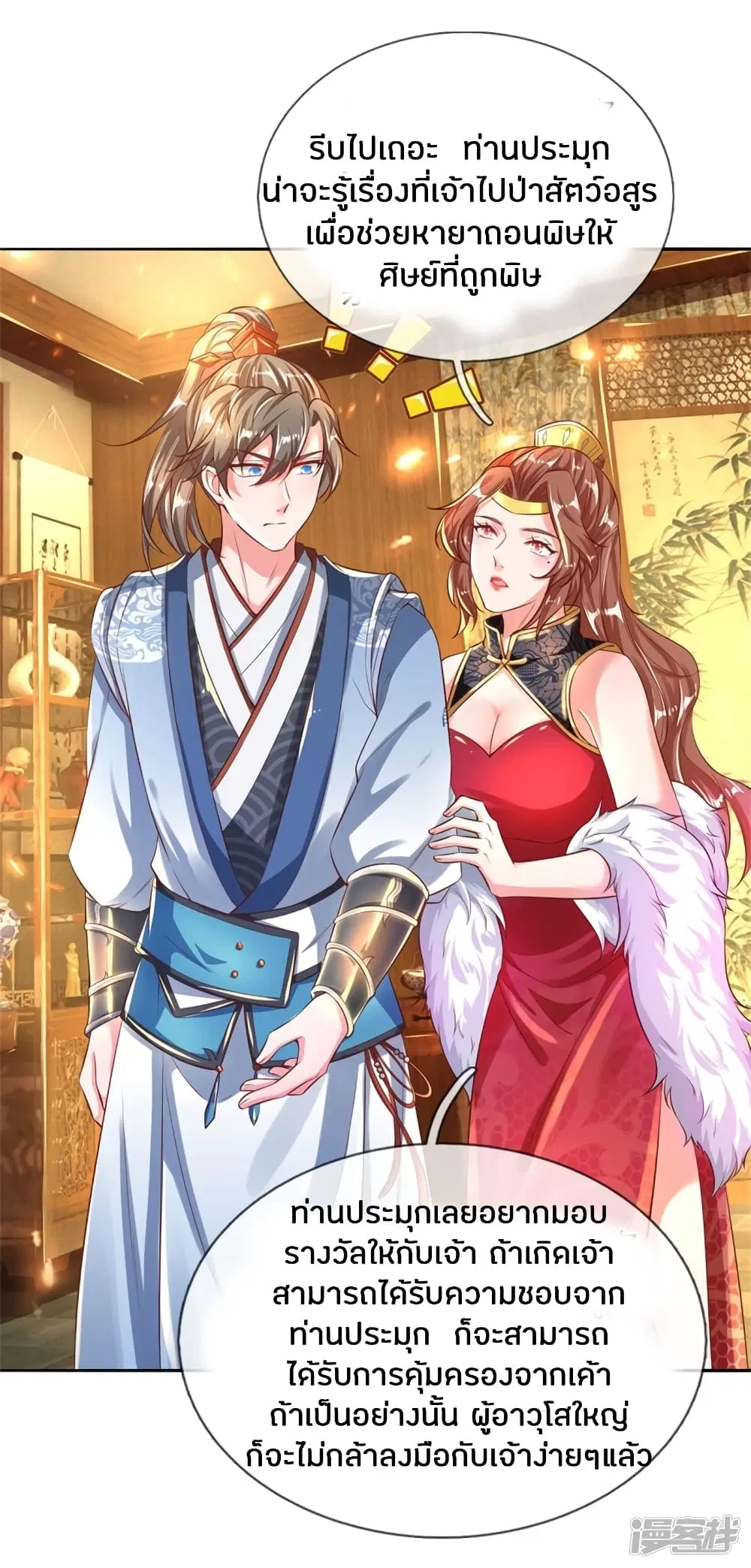 Sky Sword God ตอนที่ 241 หน้า 9