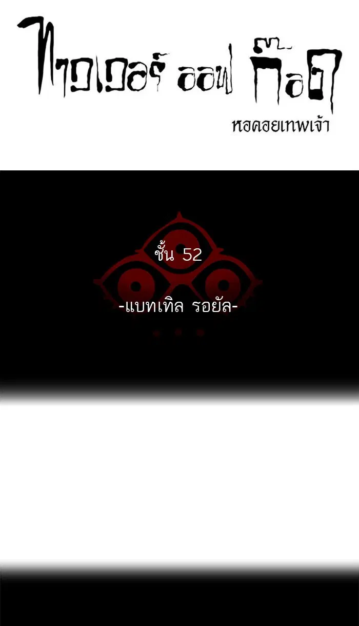 Tower of God ตอนที่ 493 หน้า 7