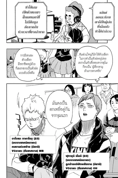 Haikyuu!! ตอนที่ 385 หน้า 9