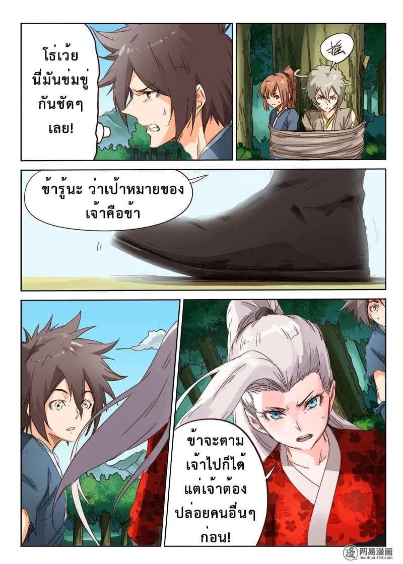 Star Martial God Techniquer ตอนที่ 57 หน้า 6