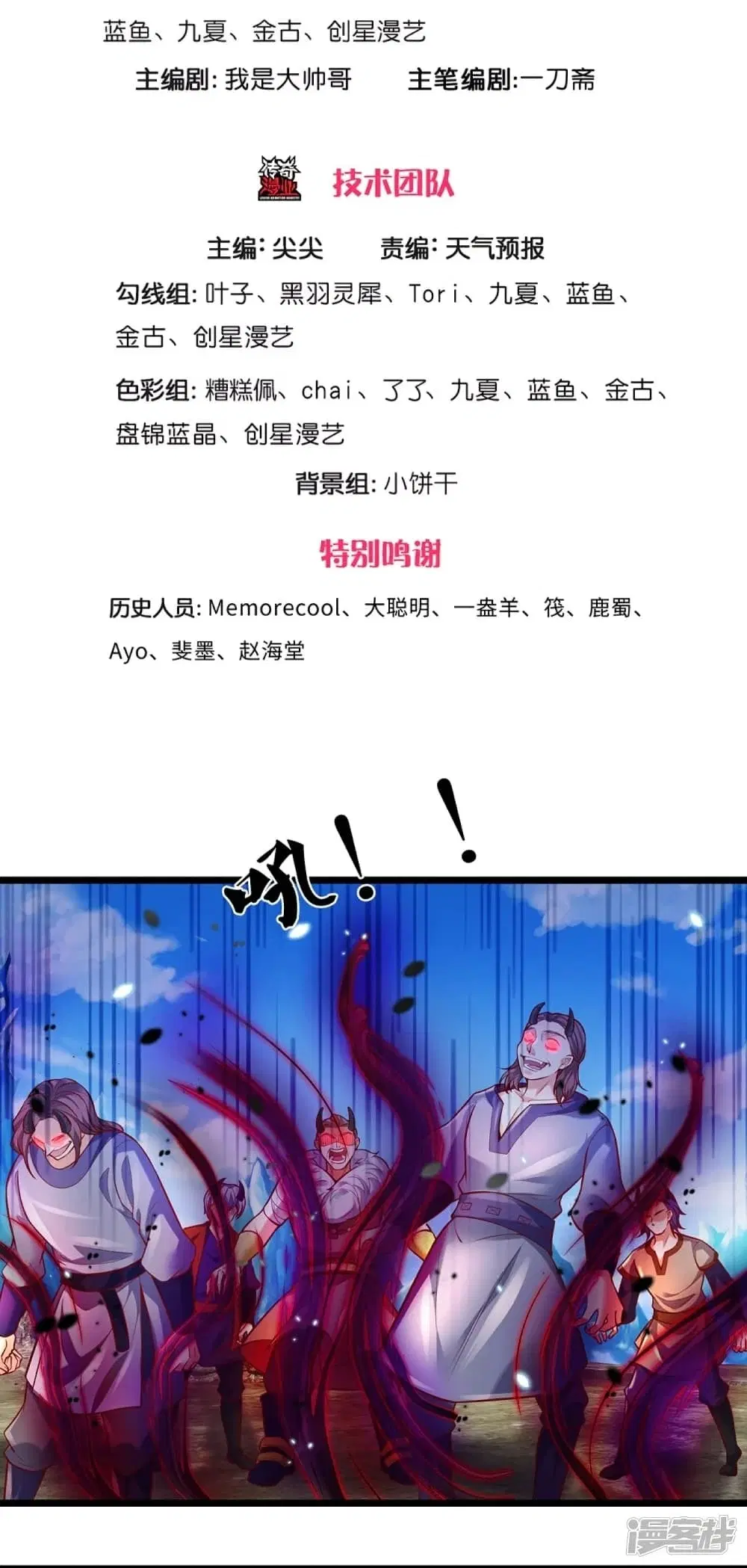 Sky Sword God ตอนที่ 425 หน้า 4