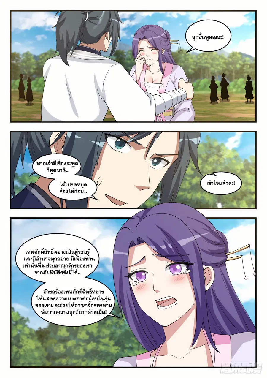 Martial Peak ตอนที่ 1489 หน้า 11
