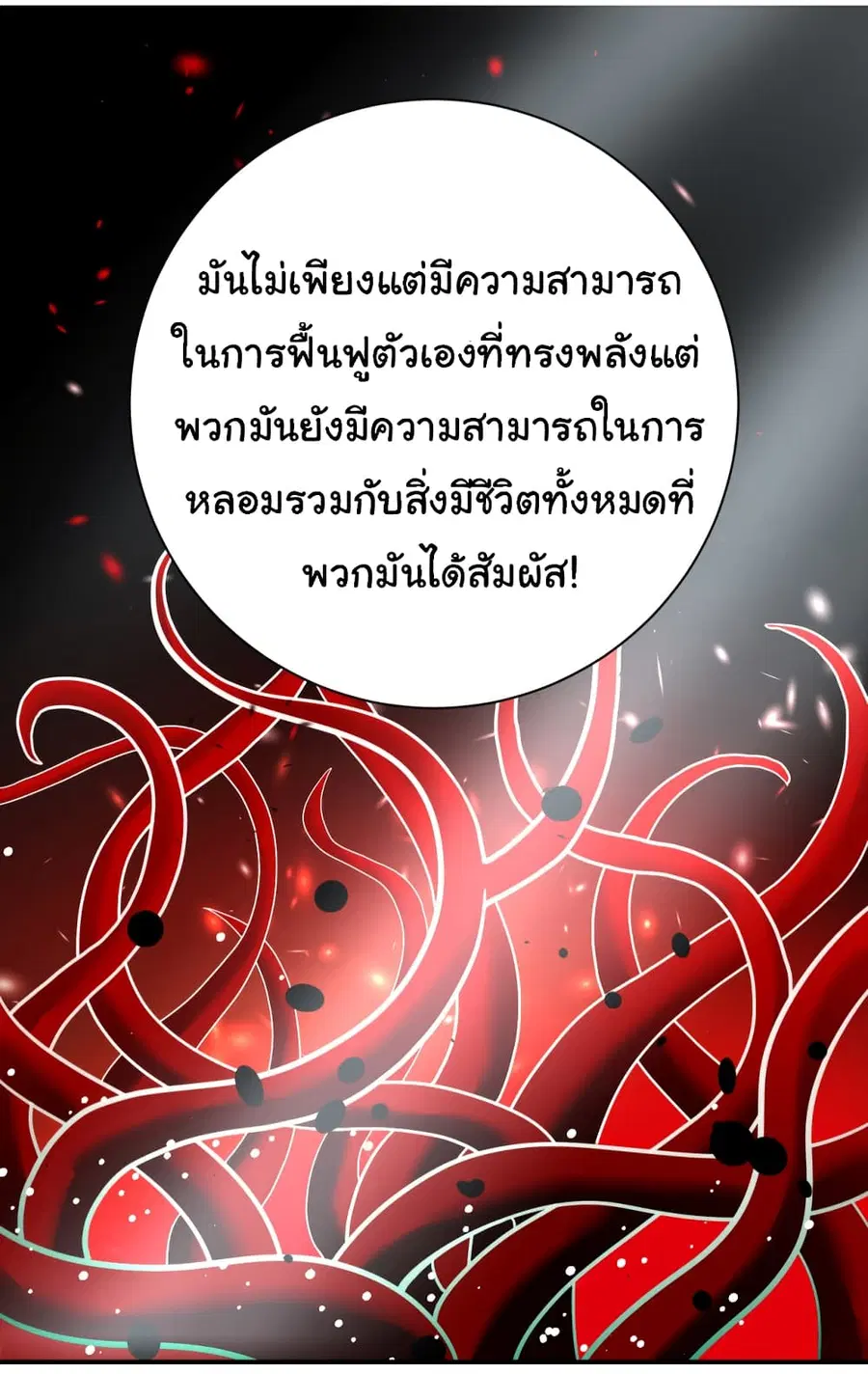 Apocalyptic Super System ตอนที่ 364 หน้า 12