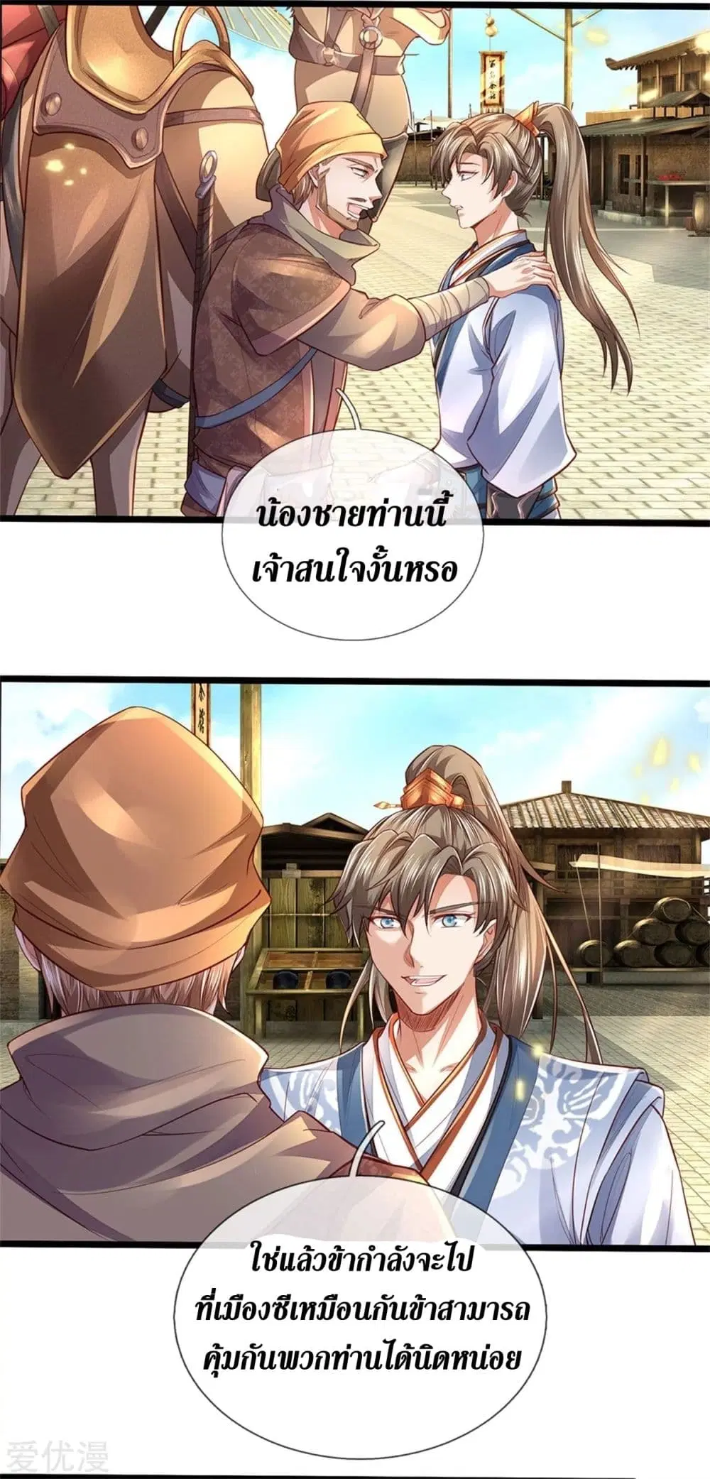 Sky Sword God ตอนที่ 374 หน้า 18
