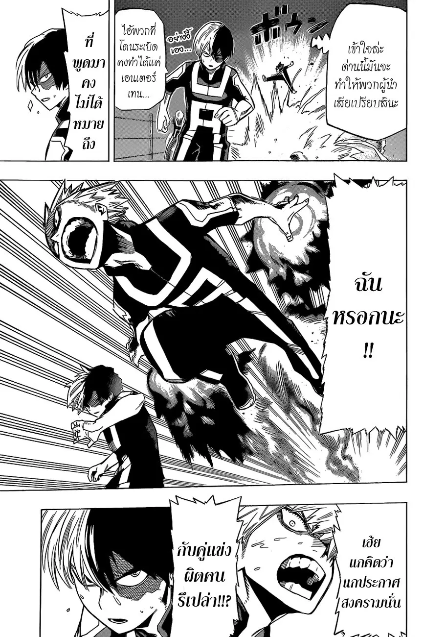 My Hero Academia ตอนที่ 25 หน้า 18