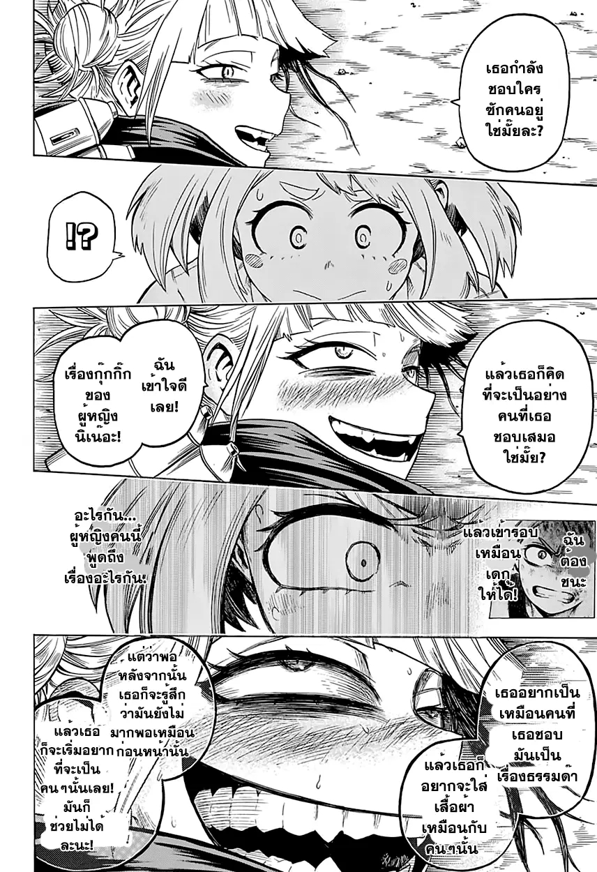 Boku no Hero Academia (My Hero Academia) ตอนที่ 80 หน้า 13