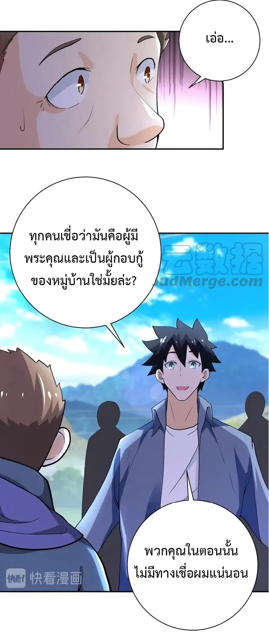Apocalyptic Super System ตอนที่ 100 หน้า 29