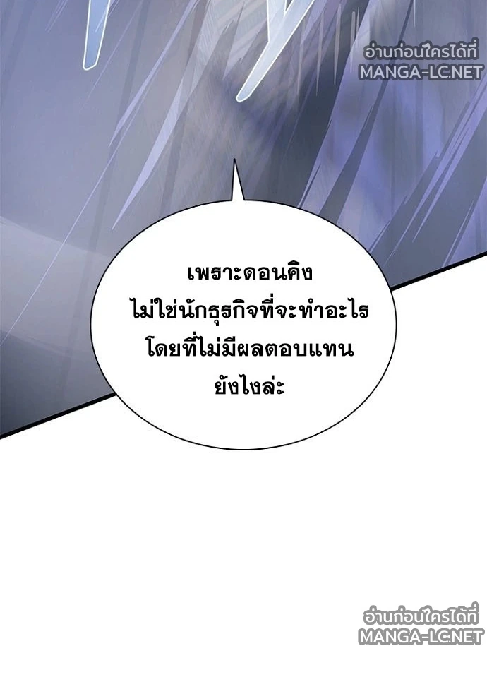 Villain to Kill ตอนที่ 233 หน้า 51