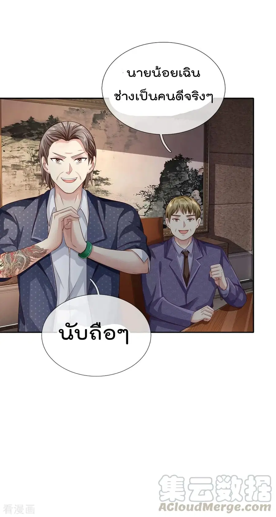 I’m the Great Immortal ตอนที่ 104 หน้า 10