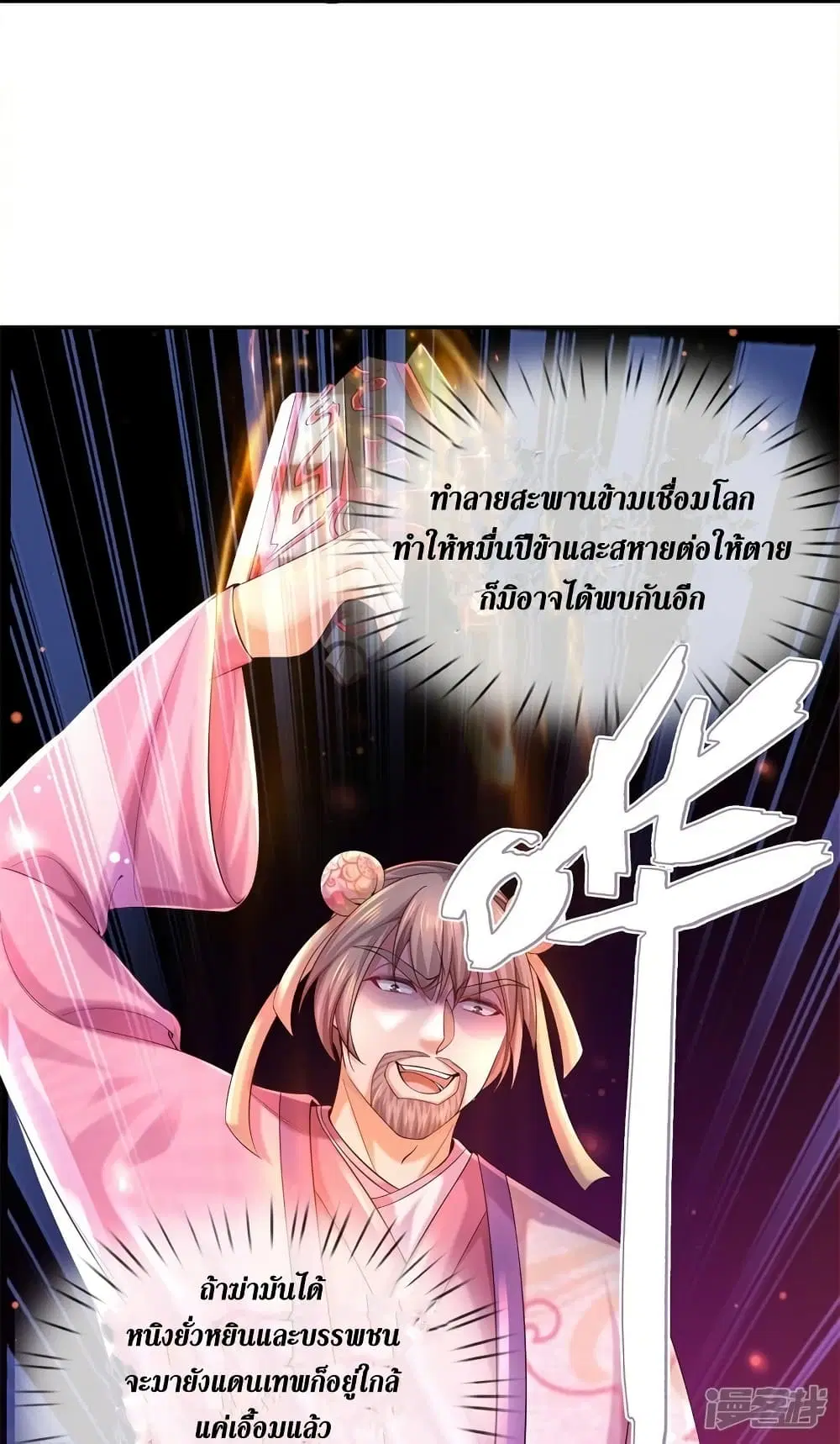 Sky Sword God ตอนที่ 546 หน้า 29