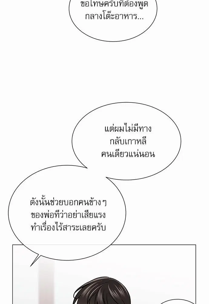Red Candy – ปฏิบัติการชิงหัวใจ ตอนที่ 70 หน้า 55
