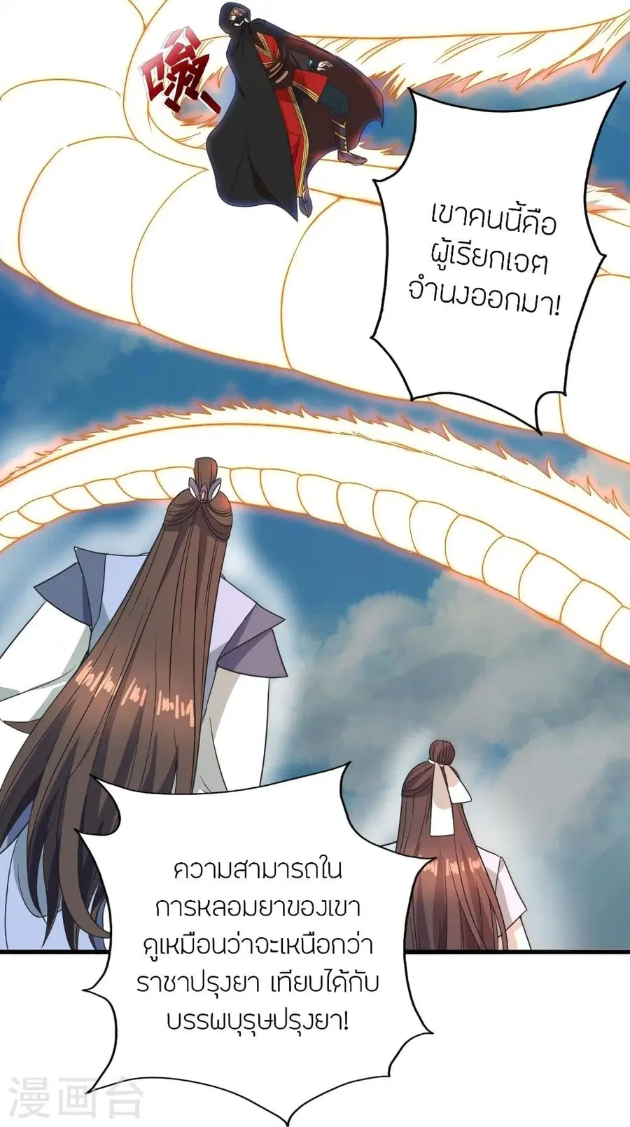 Banished Disciple’s Counterattack ราชาอมตะผู้ถูกขับไล่ ตอนที่ 300 หน้า 16