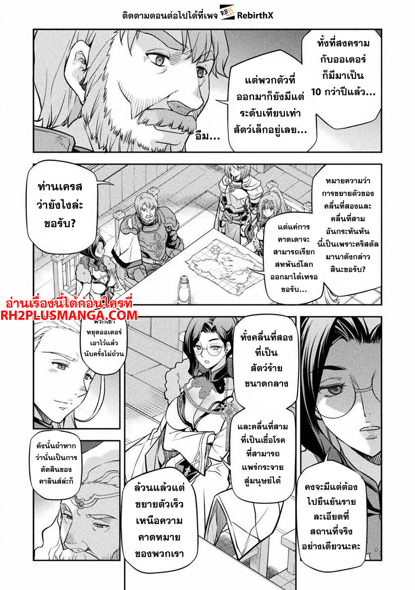 Drawing: Saikyou Mangaka wa Oekaki Skill de Isekai Musou Suru! นักวาดมังงะผู้ไร้เทียมทาน ณ แดนต่างโลก ตอนที่ 59 หน้า 4