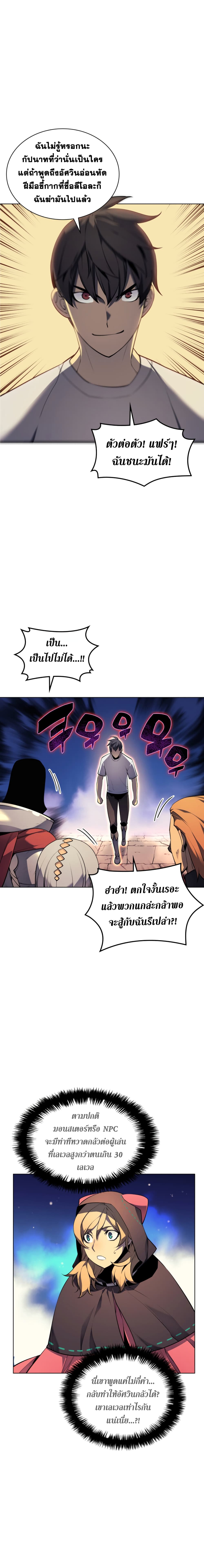 Overgeared จ้าวแห่งยุทธภัณฑ์ ตอนที่ 27 หน้า 9