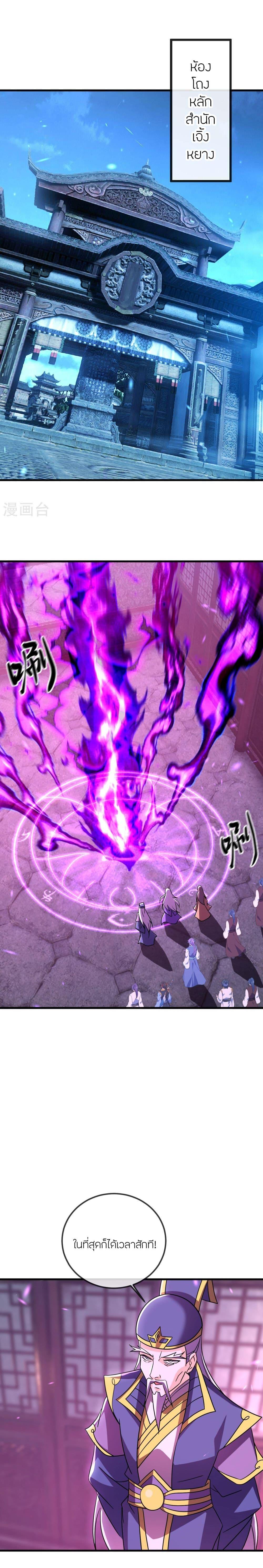 Banished Disciple’s Counterattack ราชาอมตะผู้ถูกขับไล่ ตอนที่ 508 หน้า 9