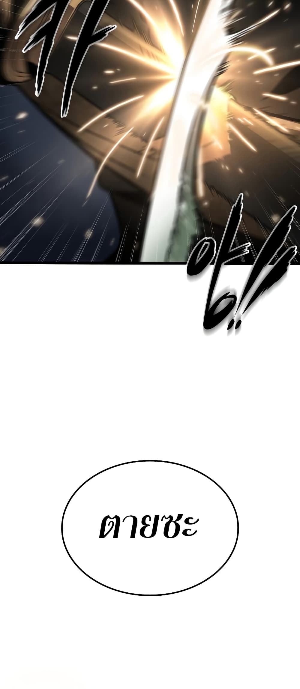The World After the end โลกหลังการล่มสลาย ตอนที่ 9 หน้า 30