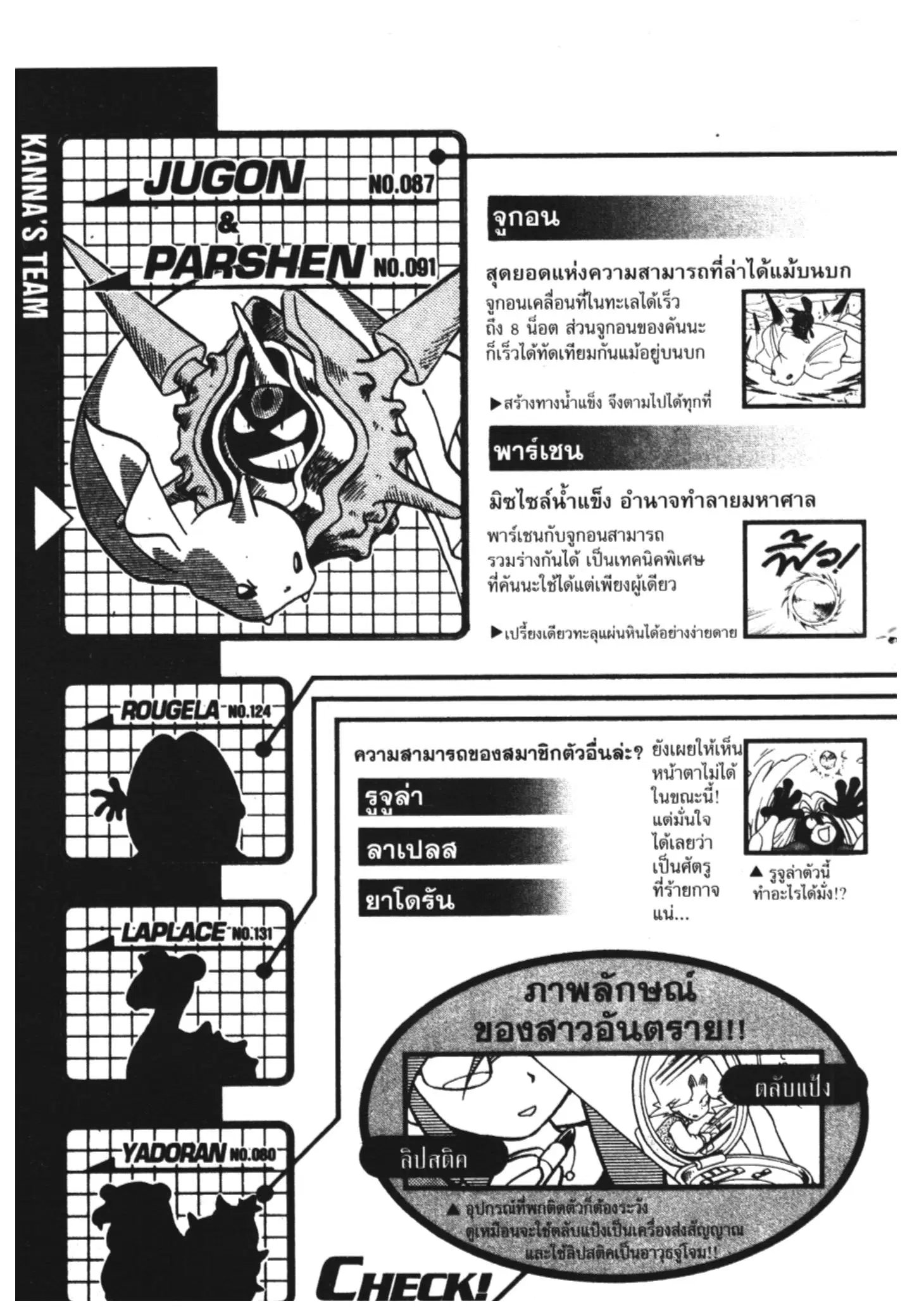 Pokémon ตอนที่ 65 หน้า 17