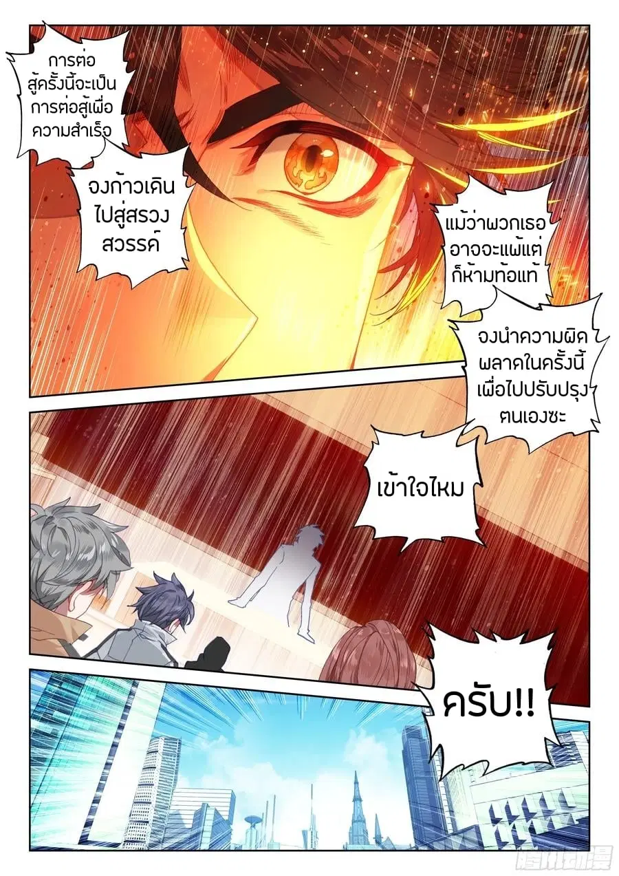 Douluo Dalu IV: Zhongji Douluo ตอนที่ 88 หน้า 4