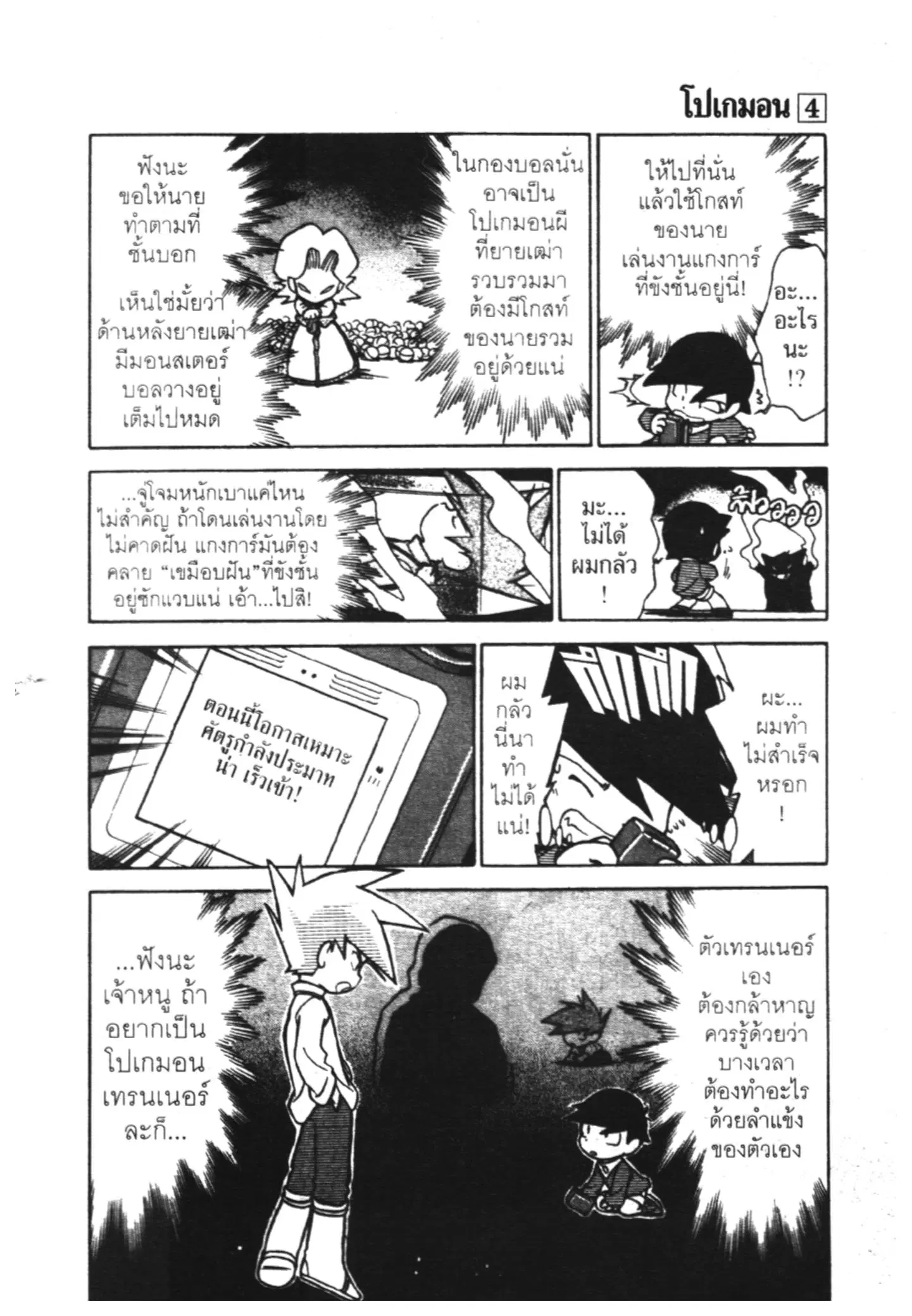 Pokémon ตอนที่ 52 หน้า 6
