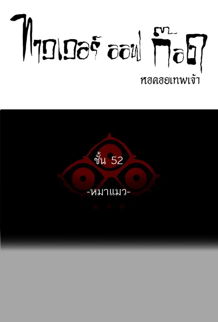 Tower of God ตอนที่ 527 หน้า 13