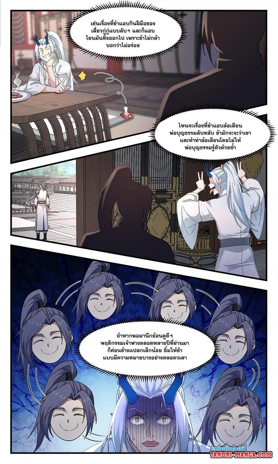 Martial Peak ตอนที่ 3597 หน้า 7