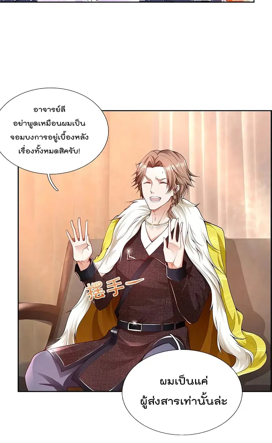 I’m the Great Immortal ตอนที่ 327 หน้า 7