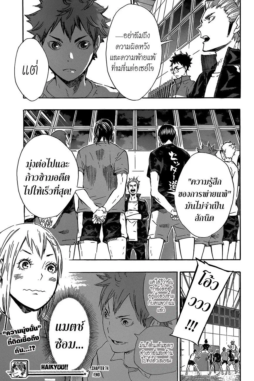 Haikyuu!! ตอนที่ 74 หน้า 19