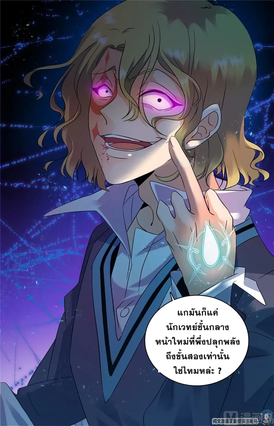 Versatile Mage ตอนที่ 112 หน้า 10