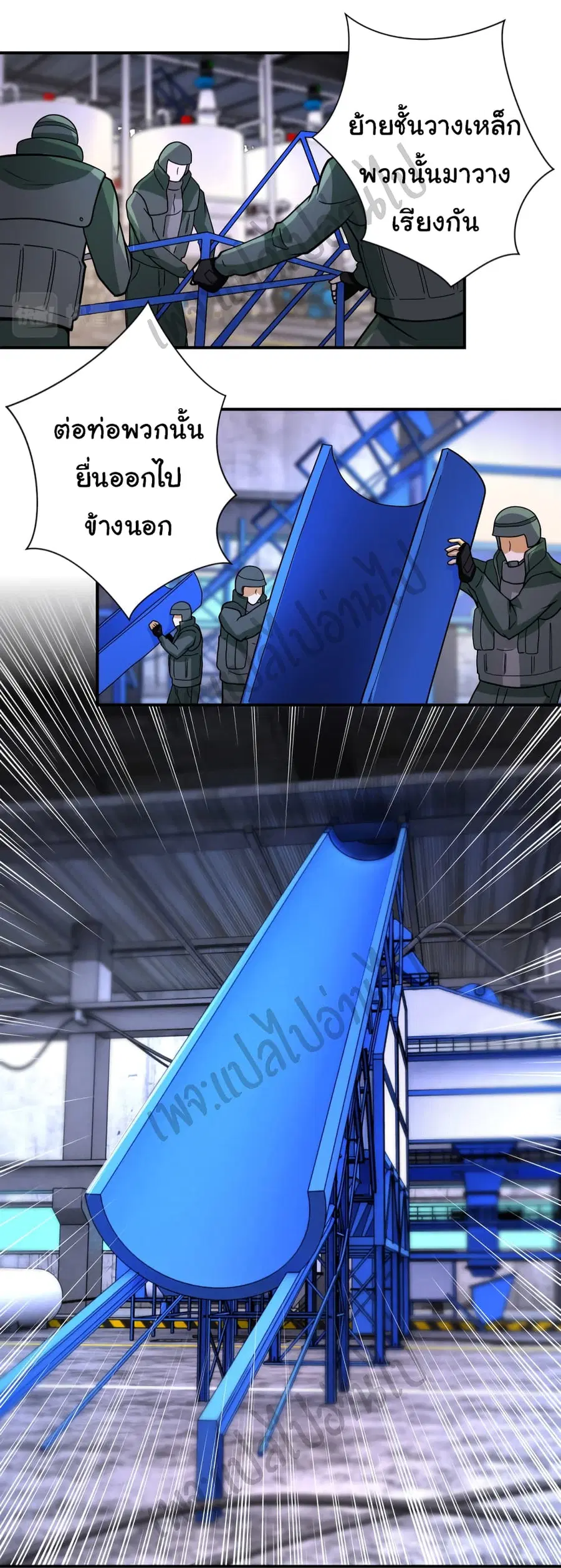 Apocalyptic Super System ตอนที่ 209 หน้า 8