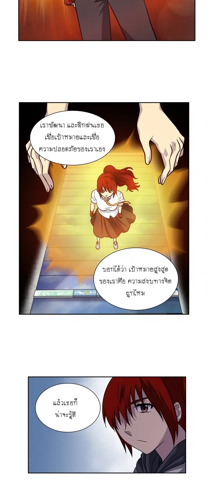 The Gamer ตอนที่ 209 หน้า 9
