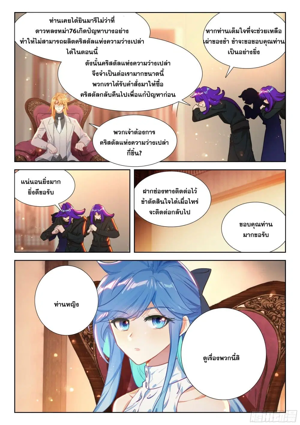 Douluo Dalu IV: Zhongji Douluo ตอนที่ 414 หน้า 17