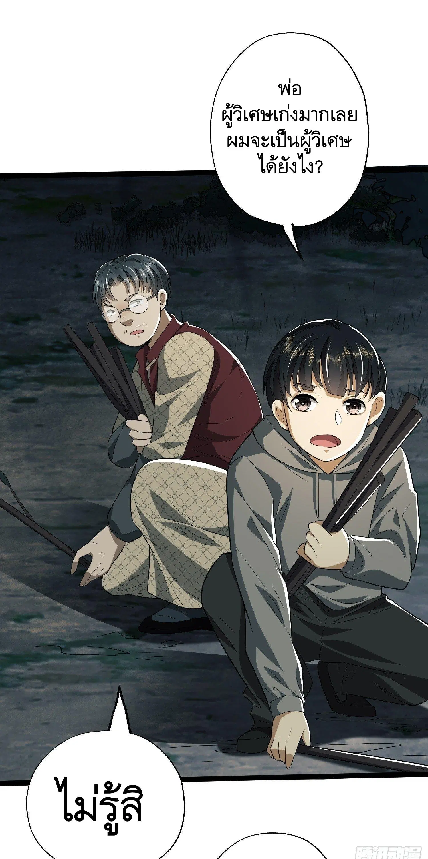 The First Order ตอนที่ 51 หน้า 24