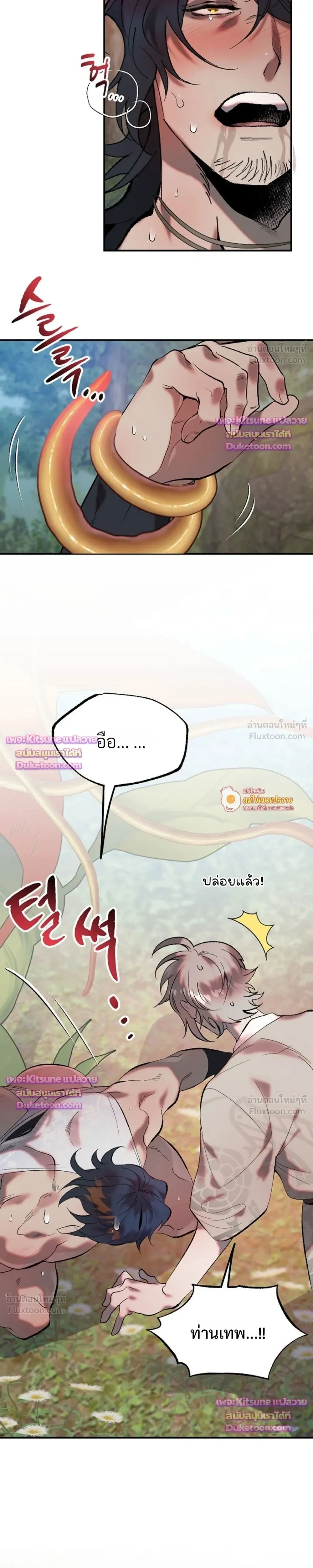 How Should I Repay Your Kindness? – จะตอบแทนบุญคุณด้วยอะไรดี? ตอนที่ 3 หน้า 21