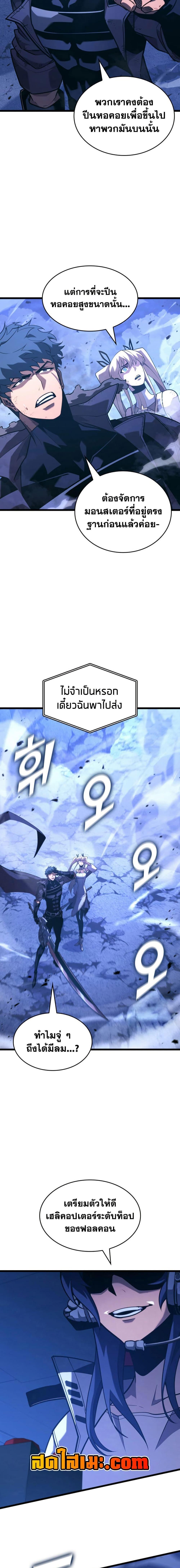 Return of the SSS-Class Ranker ตอนที่ 168 หน้า 13