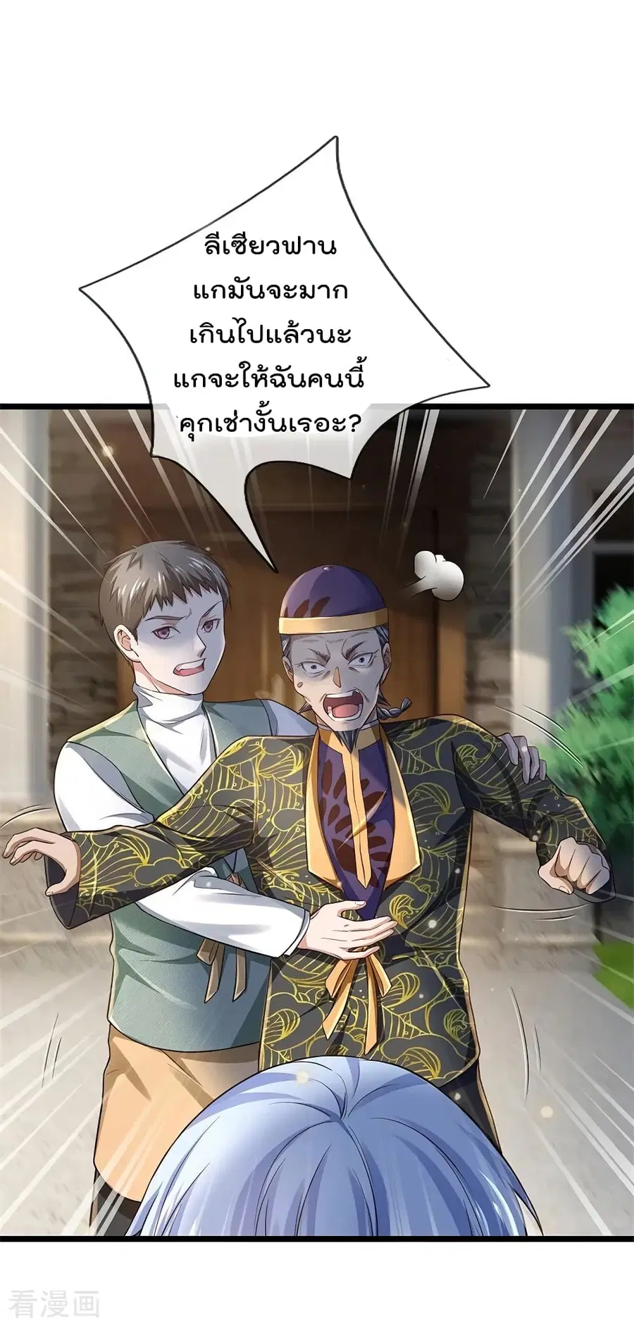 I’m the Great Immortal ตอนที่ 208 หน้า 11