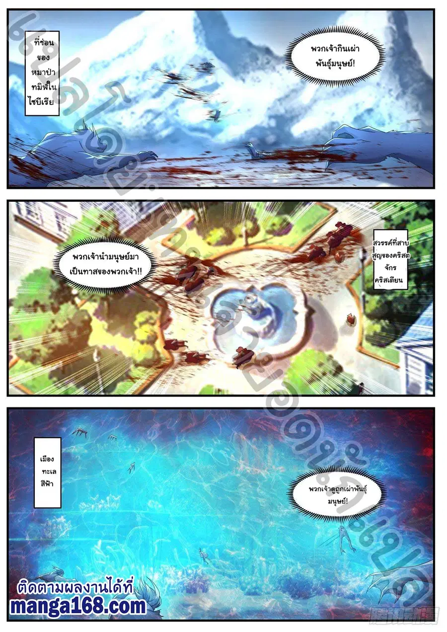 Rebirth Of The Urban Immortal Cultivator ตอนที่ 579 หน้า 11