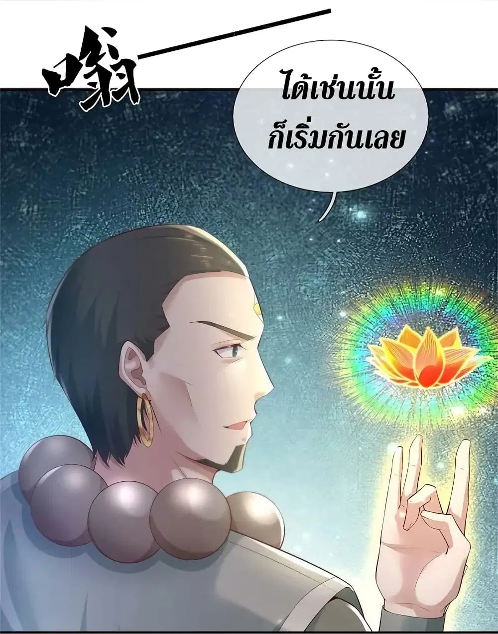 Sky Sword God ตอนที่ 619.1 หน้า 7