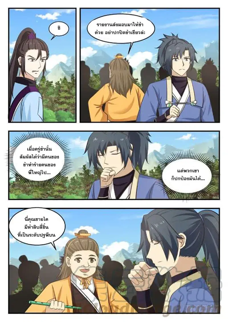 Martial Peak ตอนที่ 409 หน้า 11