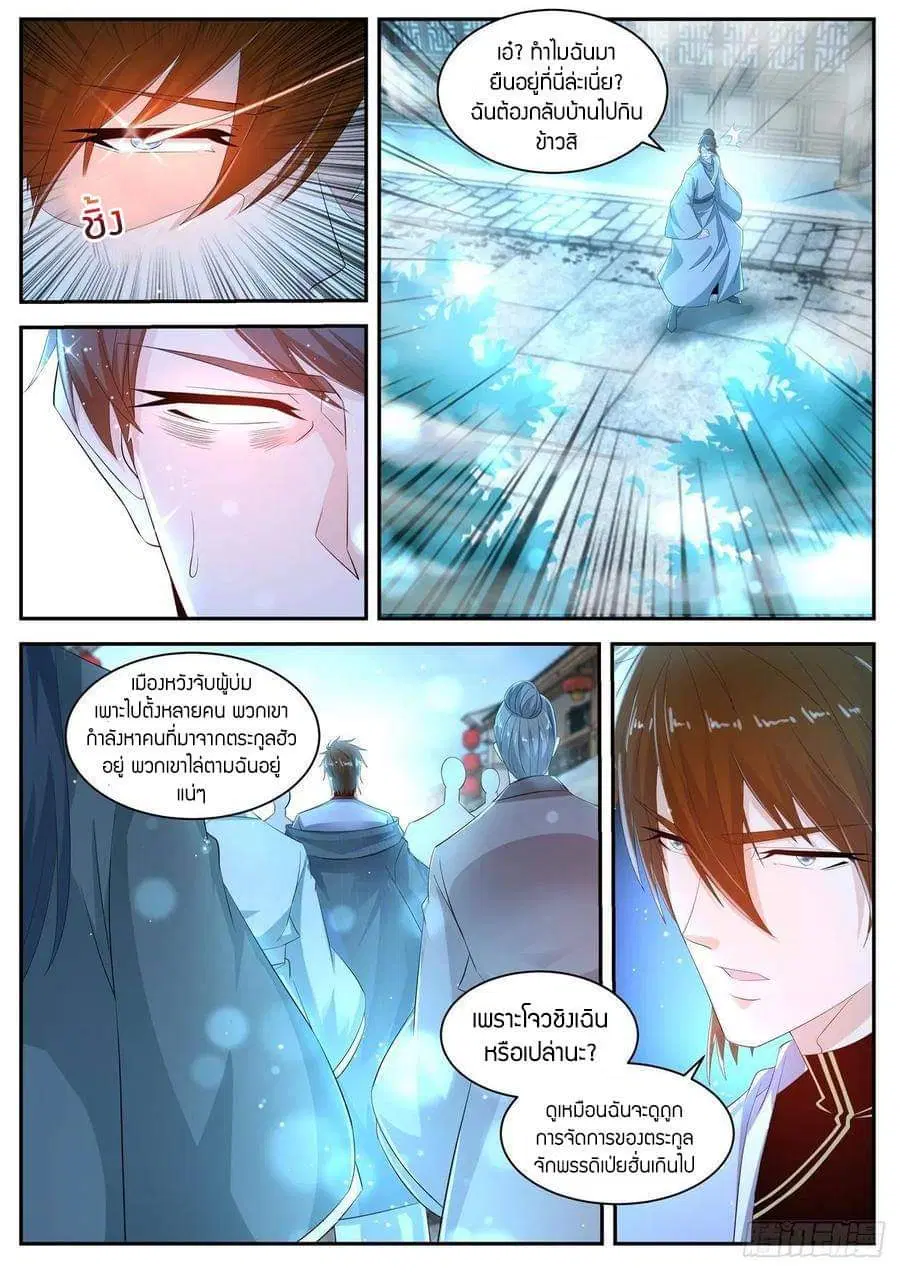 Rebirth Of The Urban Immortal Cultivator ตอนที่ 427 หน้า 6