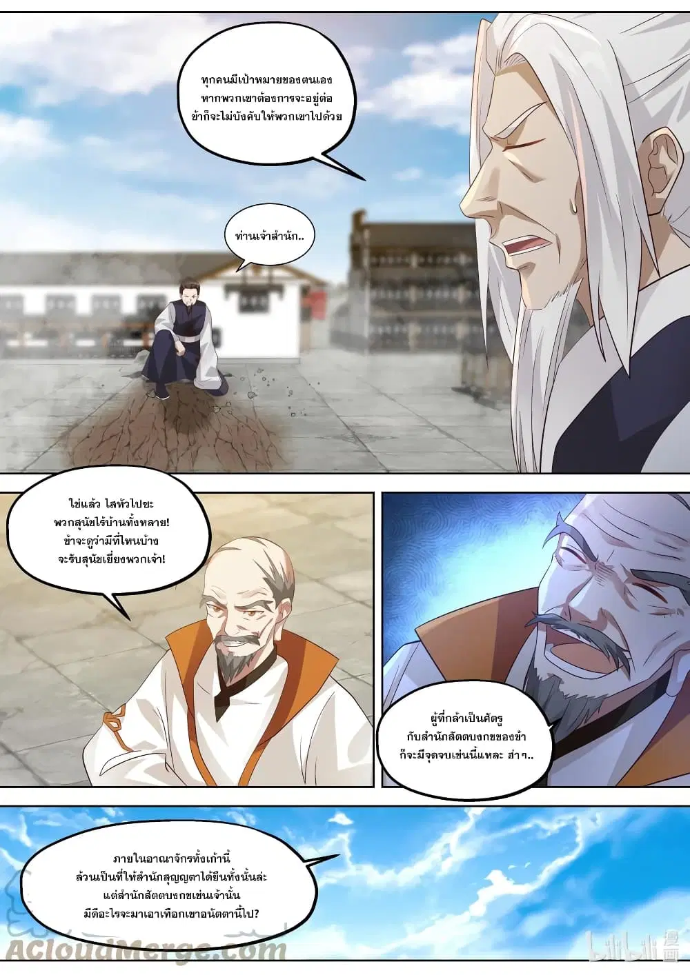 Martial God Asura ตอนที่ 376 หน้า 10