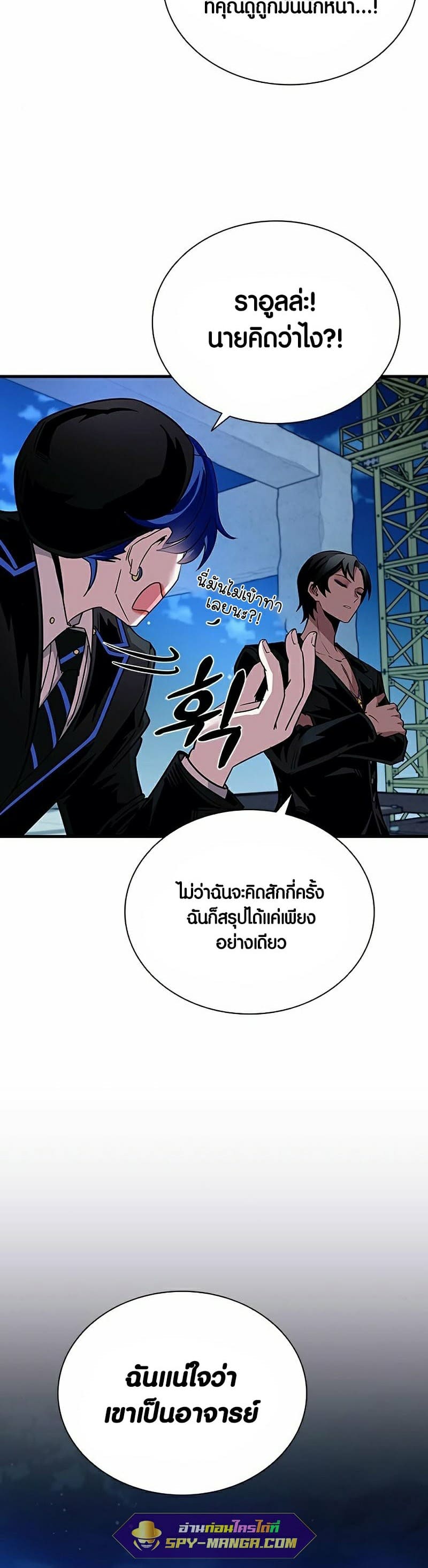 Villain to Kill ตอนที่ 112 หน้า 44
