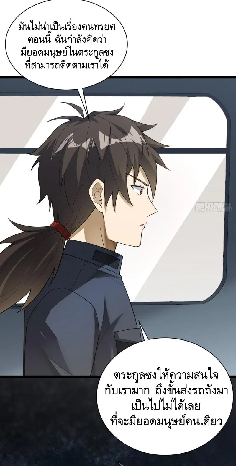 The First Order ตอนที่ 228 หน้า 20